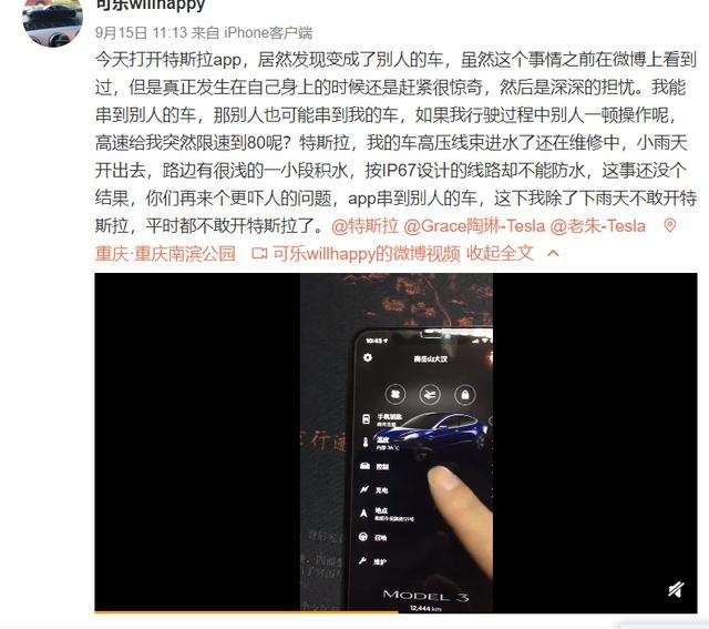 官方APP遥控到欧洲，多名车主中招！特斯拉又出乌龙？