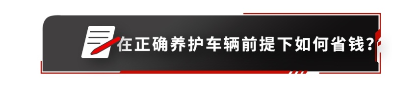 学了这几招，开销低多了，朋友都说我买了台“假车”