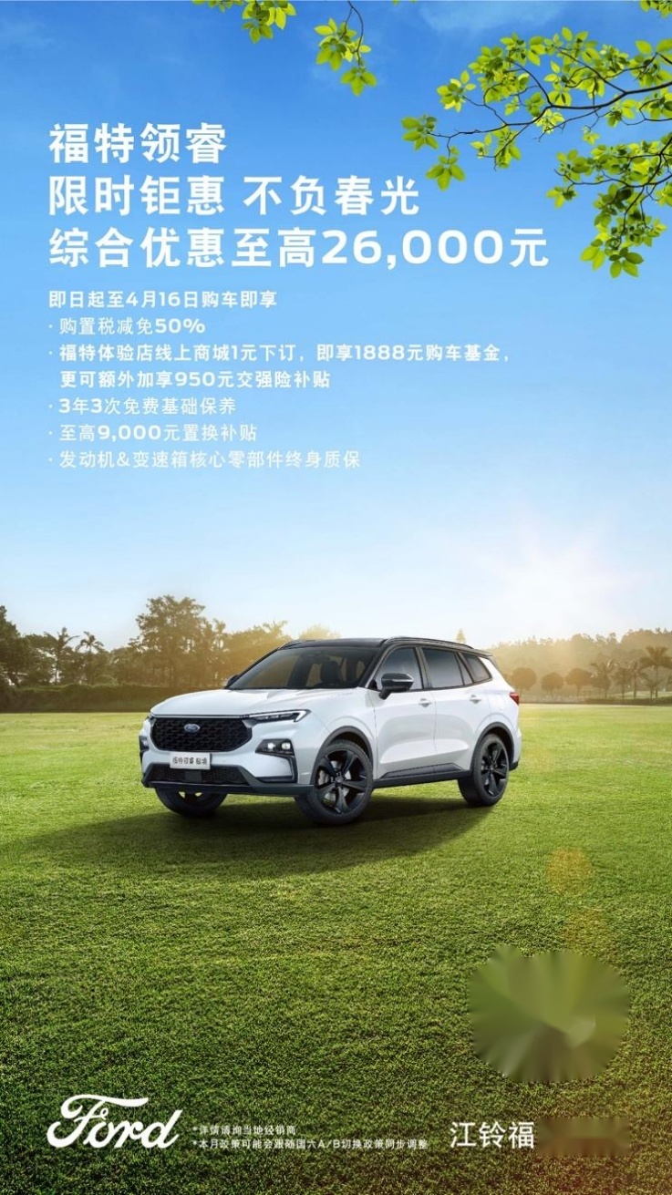 价格与科技同步升级，福特领睿带你开启智能燃油新时代