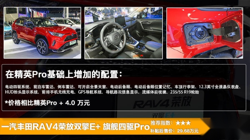 丰田RAV4荣放插电混动售24.88万起，三款车型哪款最值？