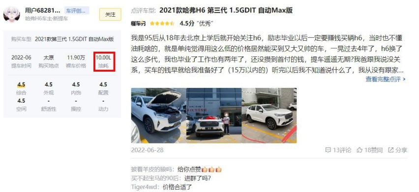 哈弗H6混动版或下半年推出，百公里油耗降一半，能抗衡比亚迪宋？