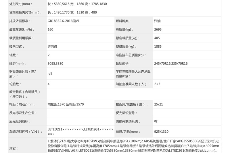 颜值提升 动力微调 江西五十铃新瑞迈过审工信部