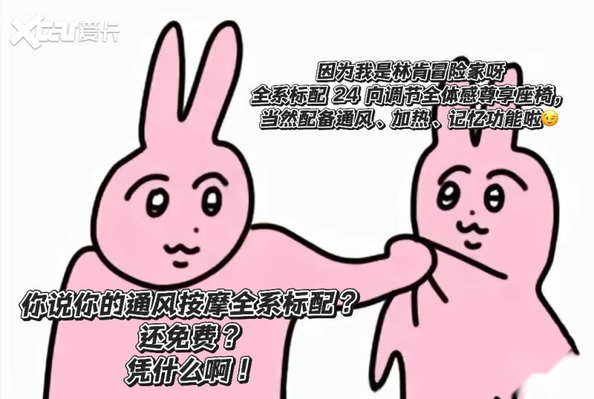通风按摩全系标配，别家选装它免费