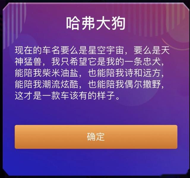 哈弗大狗火了，不只是因为个性的名字
