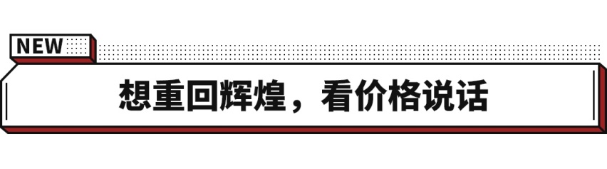 曾月销超3.5万辆的传祺GS4全面PLUS！预售13.5万起诚意不足？