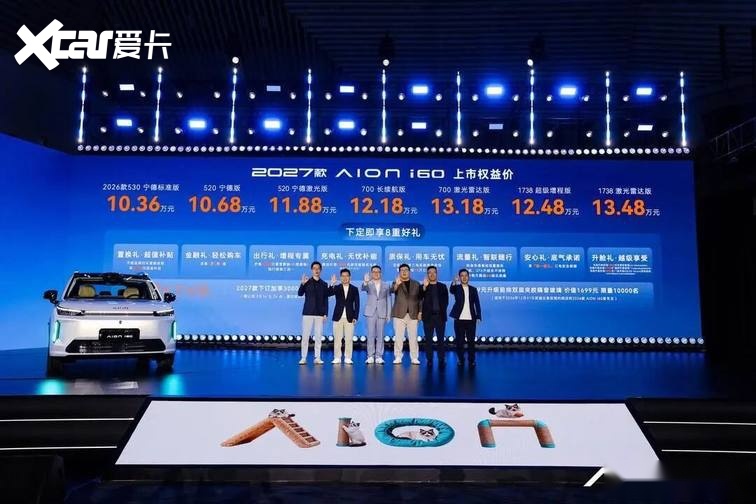 【E汽车】2027款埃安 i60正式上市
