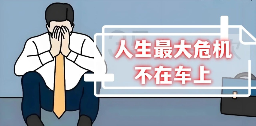 比亚迪：最大的安全隐患不在车上