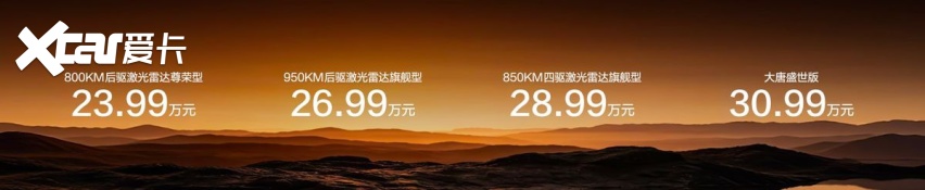 23.99万起！大唐EV不是来捣乱而是来定行业规则的！