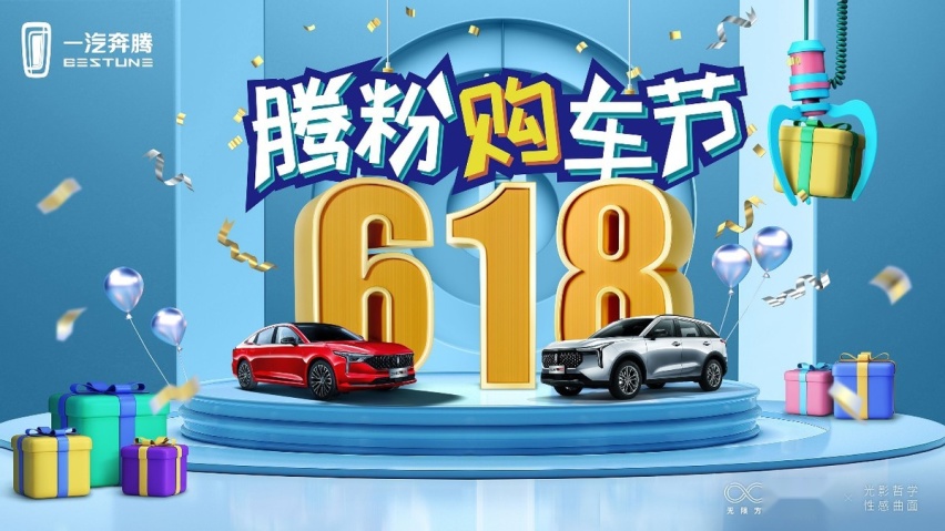 一汽奔腾2022款B70及T55诚意上市，购置税全免 再送商业险