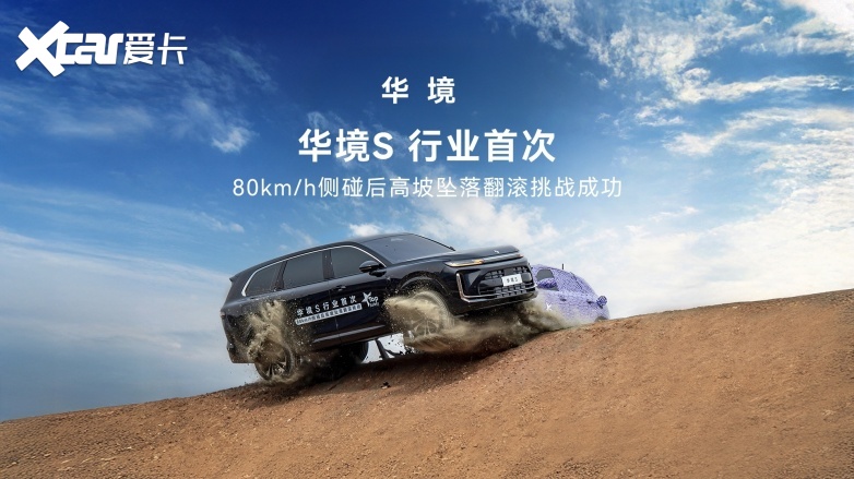 从五星应试到极限实测华境S重构20万级大六座SUV安全标准(图1)