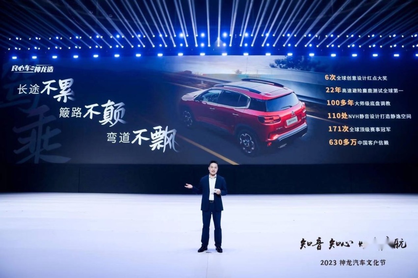 发布全新用户品牌“知音” 神龙汽车全面向“以客户为中心”转型