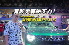 哈弗大狗PLUS比老款强在哪？值不值得等？