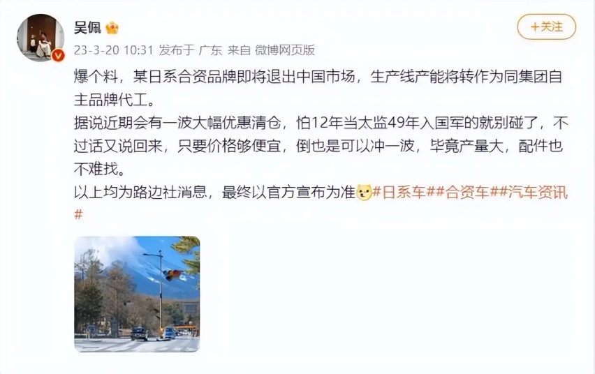 汽车大V爆料某日系合资将退出我国市场 这几个正在被怀疑