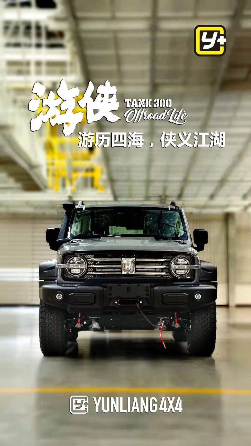 坦克——被造车