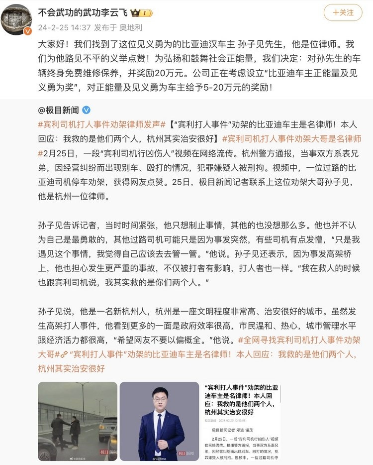 杭州宾利车主打人事件中，见义勇为者引发社会关注