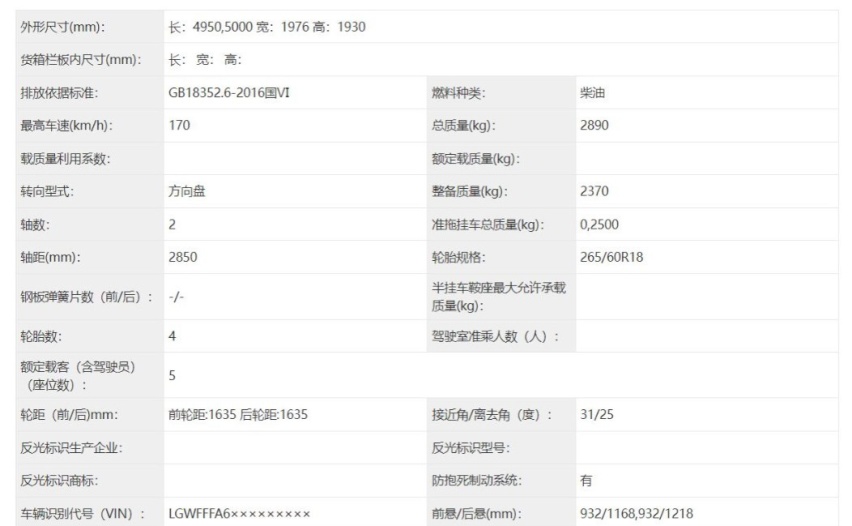 现款21.48万起售，全新哈弗H9申报图曝光，提供两种动力可选