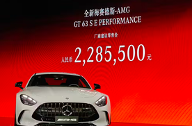 零百加速仅需2.8秒，AMG GT 63 S E PERFORMANCE上市