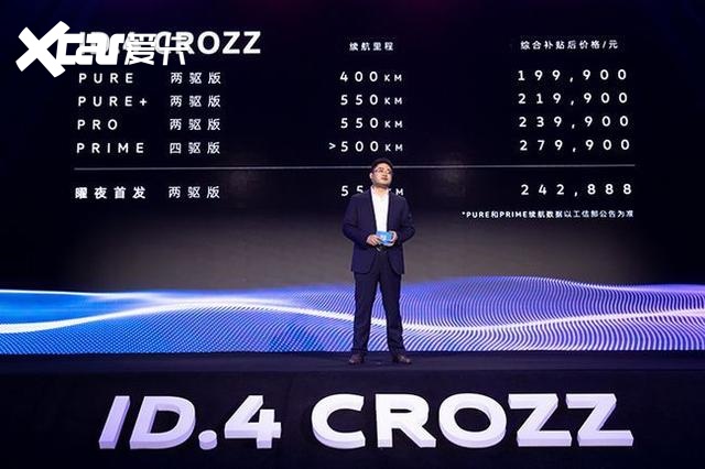 一汽-大众ID.4 CROZZ开启预售 补贴后19.99万起