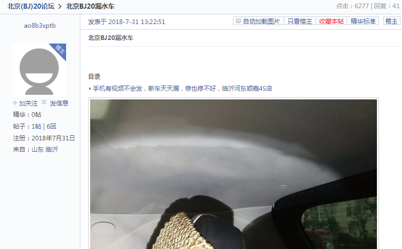 北京BJ20天窗漏水 设计缺陷让消费者买单？