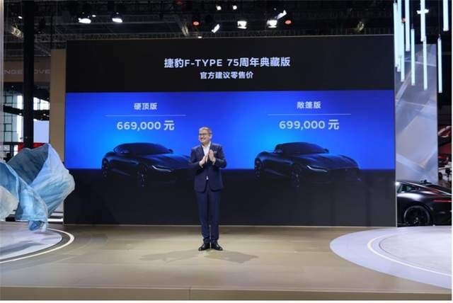 F-TYPE 75周年典藏版上市 捷豹路虎登陆2023上海车展