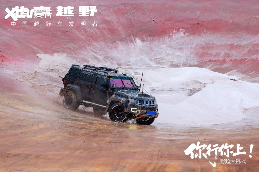以越野之名聚友 以烟火之暖破圈 北京越野“野超大挑战”书写越野文化新篇