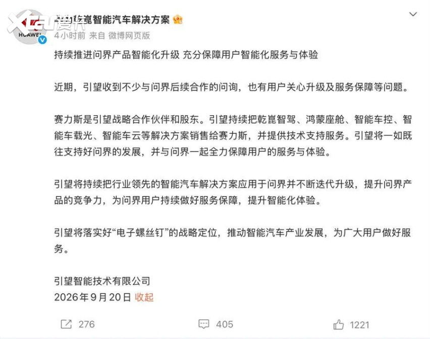 华为引望声明，有关赛力斯问界