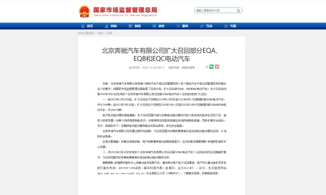 年内第二次翻车！奔驰EQ系列被大规模召回，油改电是原罪