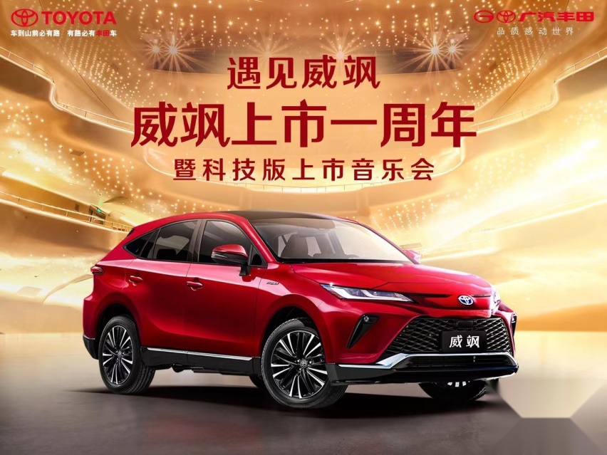 2023款威飒新增科技版车型,售价21.68万起,主打豪华高品质