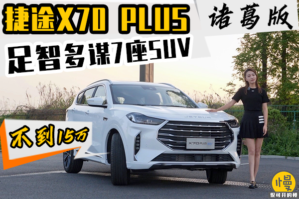 ;X70PLUST棬Ƕ\7SUV15f