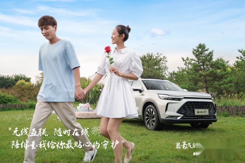 北京X7，全场景体验人生不同角色