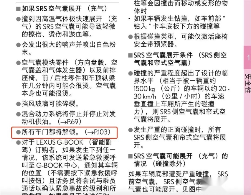 太不靠谱了！百万豪车雷克萨斯LM，碰撞后车门无法解锁