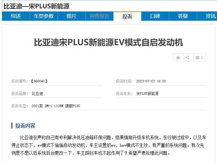 7月汽车投诉榜出炉，比亚迪成重灾区，宝马3系再度上榜