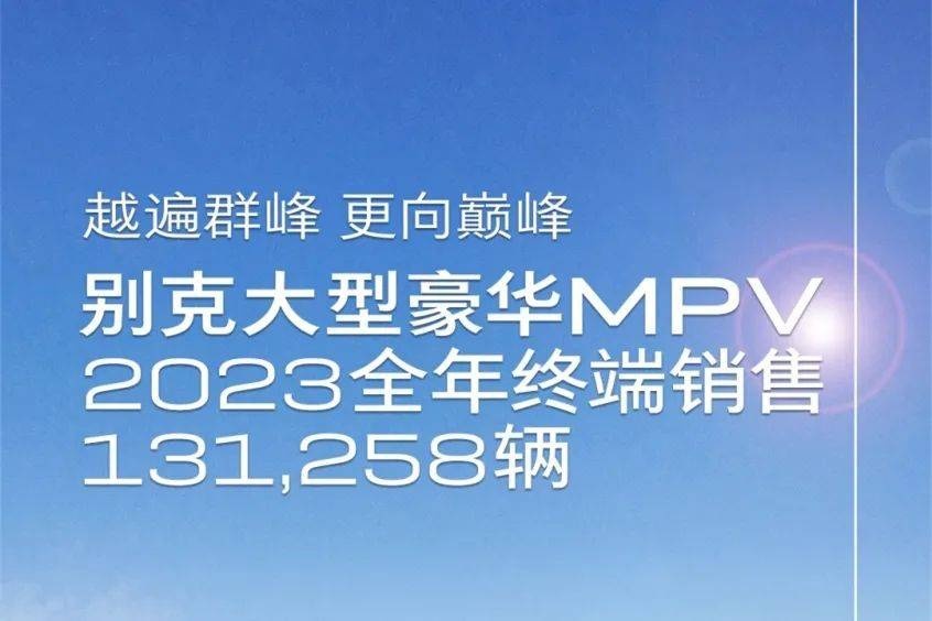 2023 MPV市场丨传祺、别克、腾势，谁才是最终大赢家？