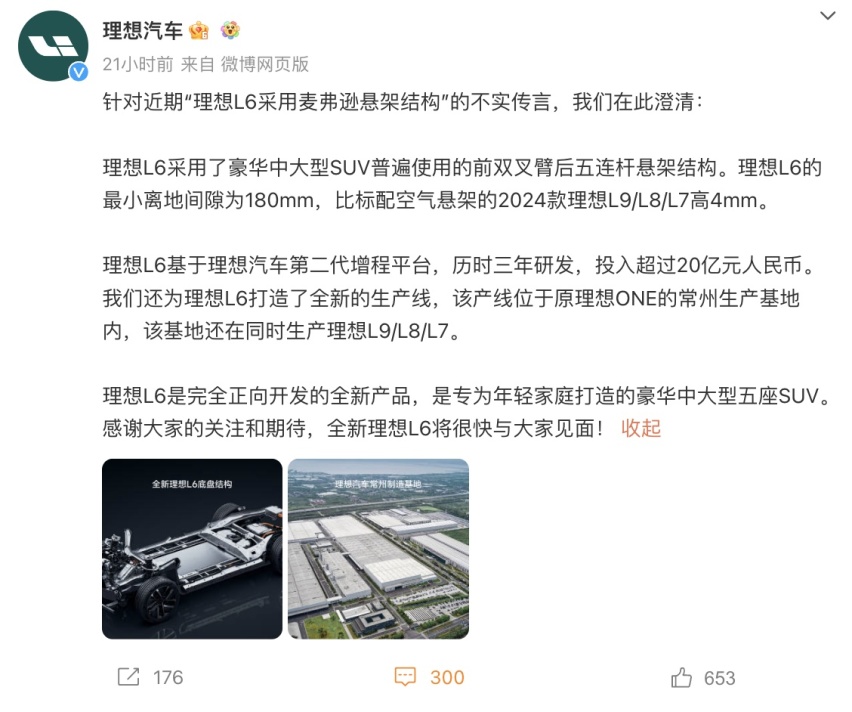 理想L6：热度不够，“辟谣”来凑！