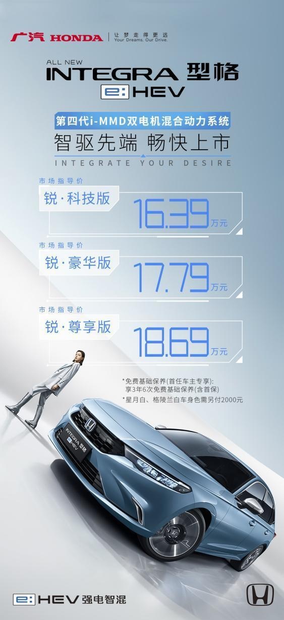 谁说节能车不能性能好？全新广本型格e:HEV 16.39万元起