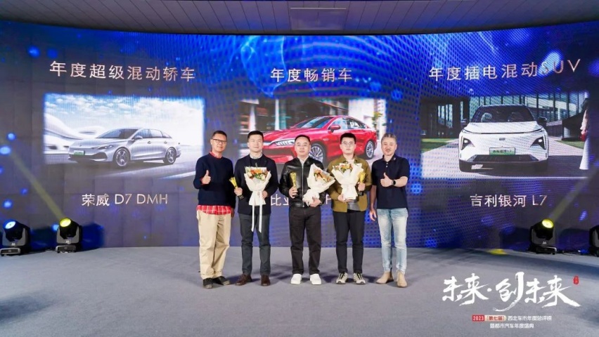 2023（第七届）西北车市年度总评榜暨都市汽车年度盛典圆满落幕