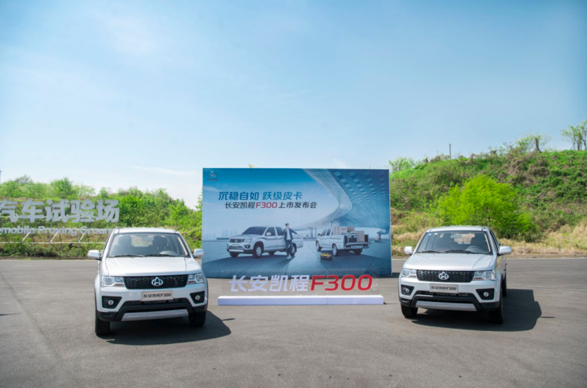 皮卡车型怎么选？ 长安凯程F300给你答案