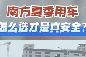 暴雨又暴晒，怎么选车才能远离“娇气”？#东风本田英仕派 #英仕派360