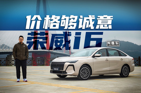 《帮看车》试驾荣威i6，6.59万起！轴距2755mm、百公里油耗5.