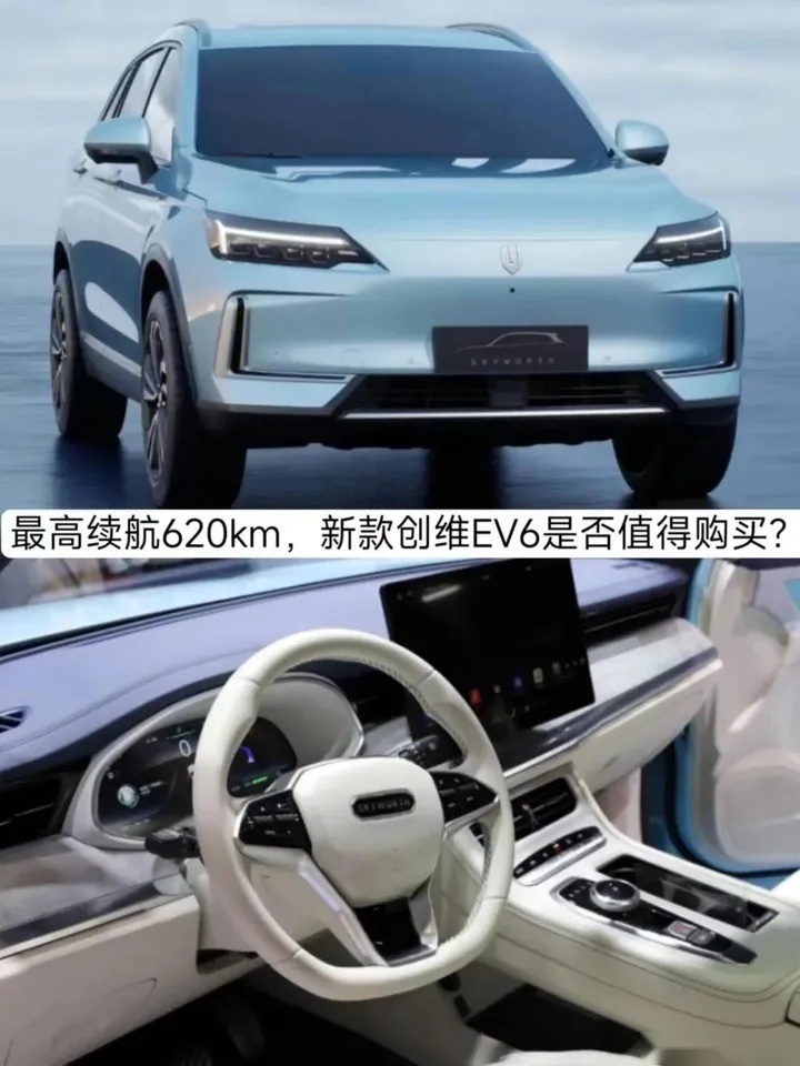 最高续航620km，起售15.68万元，新款创维EV6是否值得购买？