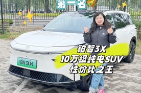 铂智3X斩获合资品牌新能源销量第一，背后制胜法宝大揭秘！