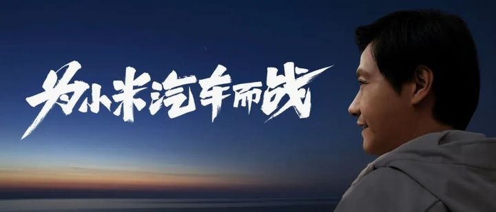 小米造车，你真的看懂了吗？