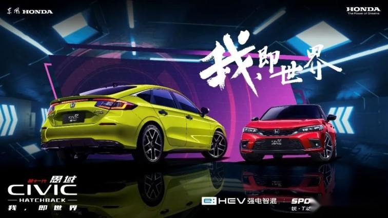 第十一代思域HATCHBACK全擎上市