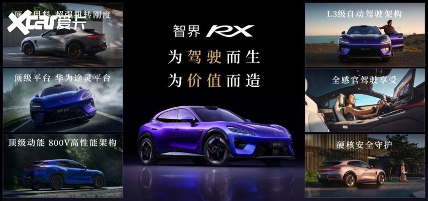 智界RX及鸿蒙智行新品发布会，多款重磅新品正式上市、开启预订！