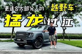 试驾哈弗猛龙，Hi4加持让它成为更加全场景的硬派SUV