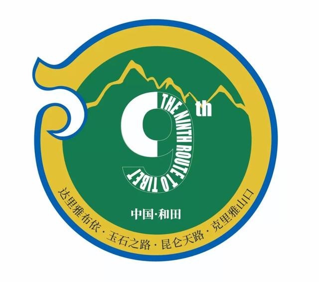 全民打造中国公路流行符号：征集#进藏第九线#打卡路标设计稿