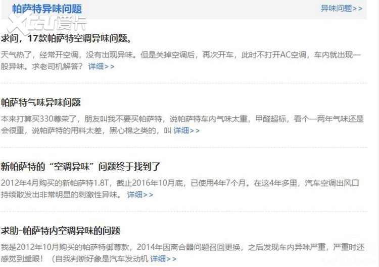 中国汽车健康指数测评，帕萨特得分最低！