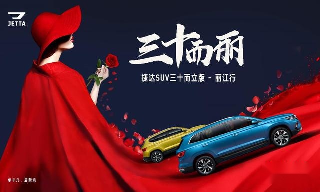 拒绝被定义！「汽车圈30位姐姐」与三十而立版捷达组团出道