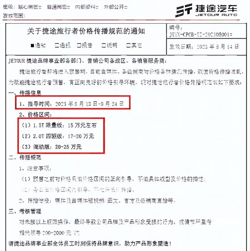 疑似奇瑞捷途旅行者内部信息曝光：价格令人讶异，前景扑朔迷离