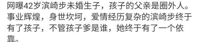 同样是未婚生子，张柏芝被群嘲，41岁的滨崎步却收到网友祝福